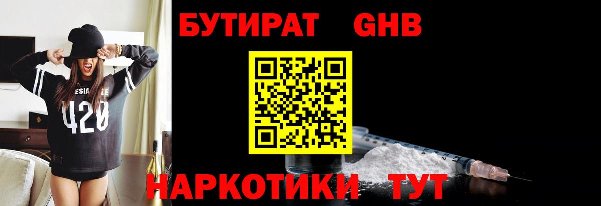 Бутират бутандиол  Вход с VPN  Фролово 
